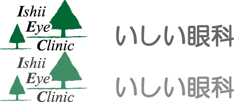 流山市の眼科 いしい眼科